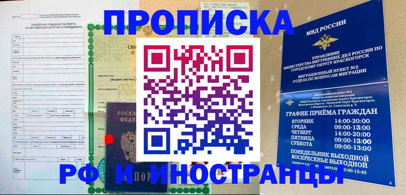 прописка регистрация в Темрюке