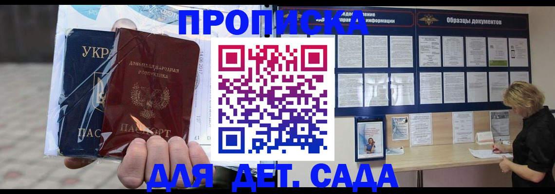 прописка в Темрюке
