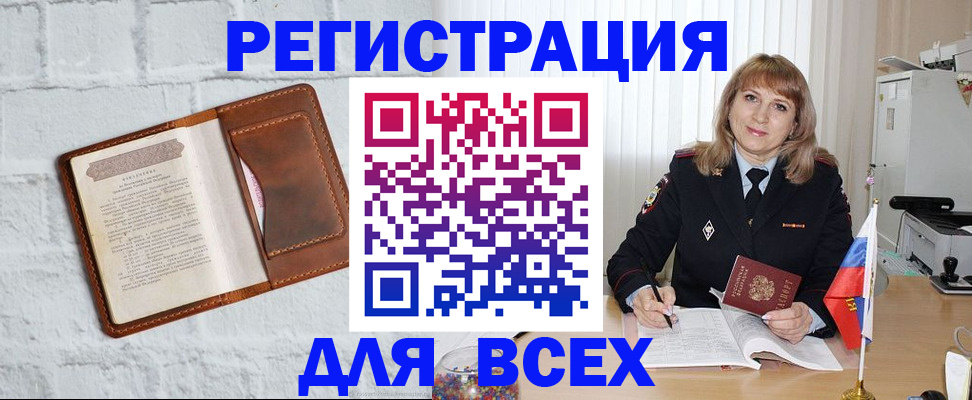 временная регистрация для школы в Темрюке