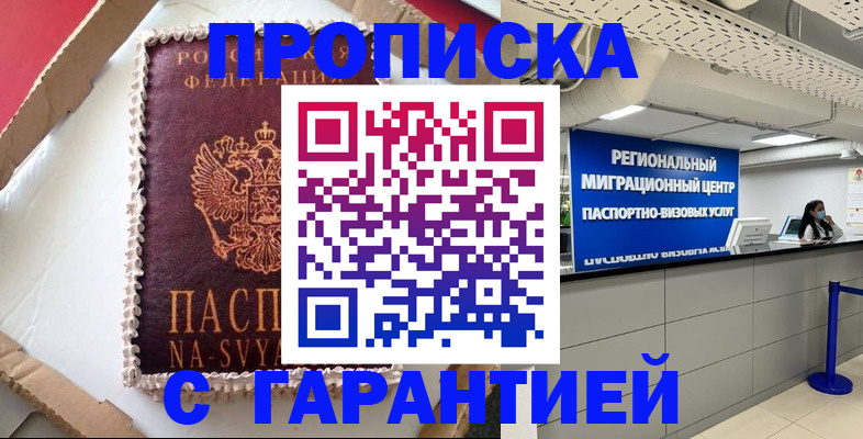 купить прописку в Темрюке
